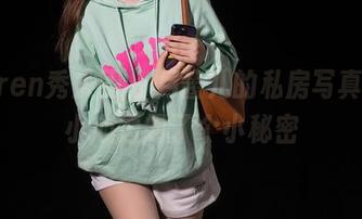 Xiuren秀人网 – 月酱儿的私房写真，不小心透露了个小秘密