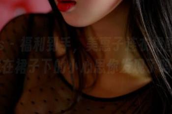 pans – 福利到手，美惠子连衣裙图包！藏在裙子下的小心思你发现了吗？