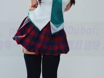 呜呜呜，puypuy的BBDubai：图册里的每一页都像在跟我打招呼。