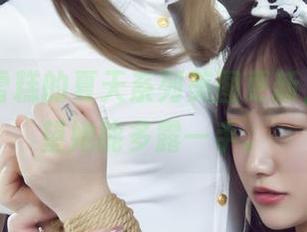 丽柜 – 雪糕的夏天系列美图更新，真心希望她能多露一手。
