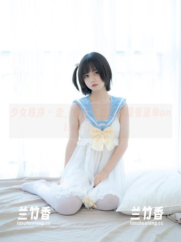 少女秩序-乐栀 少女秩序 - 走,你的乐栀短裤观看清单online都在这!