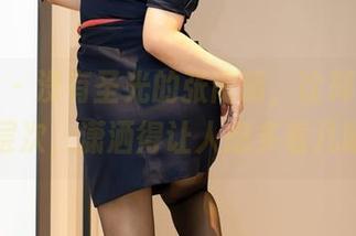 尤蜜荟 – 没有圣光的张雨萌，诠释丝袜新层次，潇洒得让人想多看几眼
