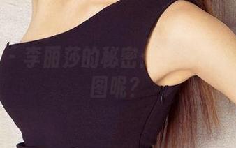 爱尤物 – 李丽莎的秘密：谁能解读这些美图呢？
