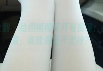 紧急企划 – 给樱樱樱可开私房课：教室合集，谁能保证不走神？